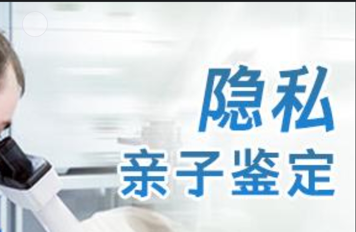 同仁县隐私亲子鉴定咨询机构